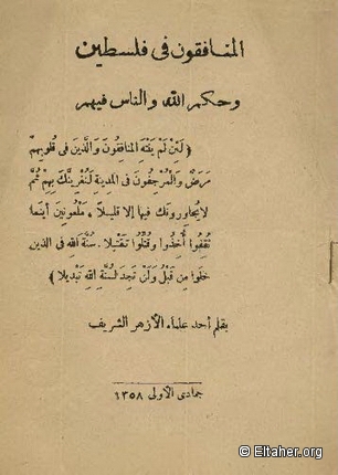 1939 - The Hypocrites in Palestine